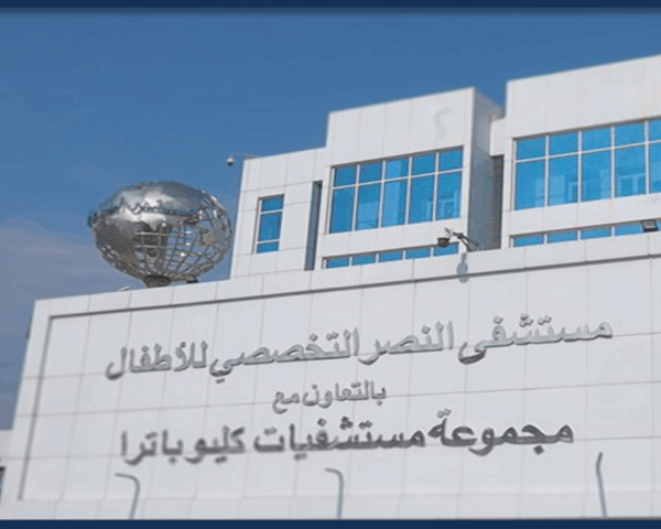 Al Nasr Hospital