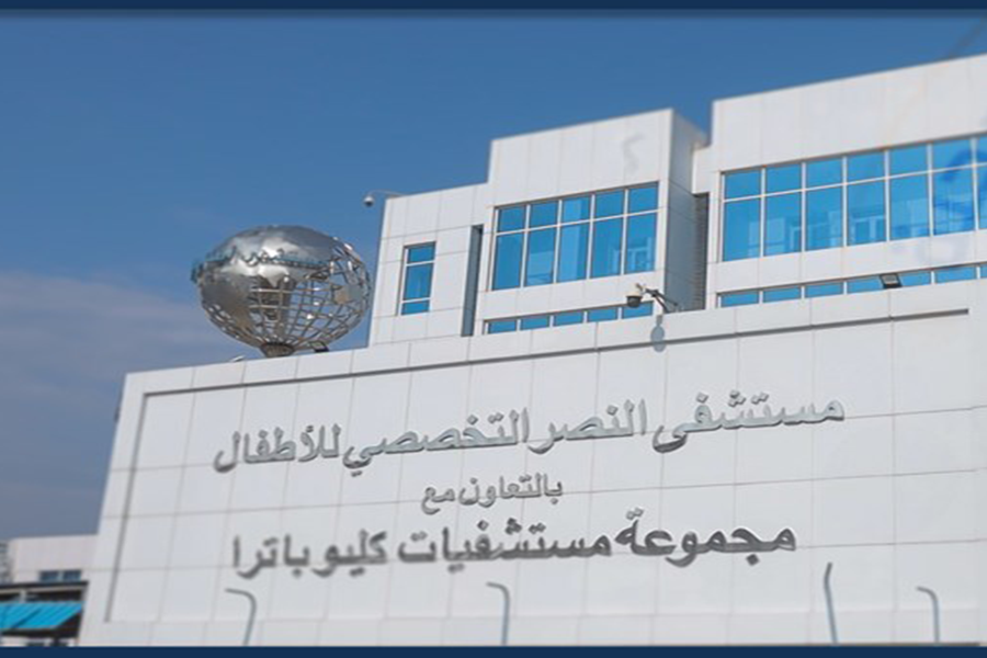 Al Nasr Hospital